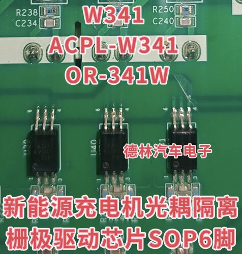 W341 ACPL-W341 OR-341W新能源充电机光耦隔离栅极驱动芯片SOP6脚
