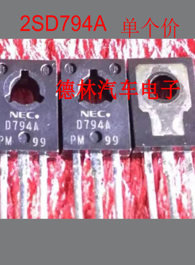 【全新原装】D794A 2SD794A 三极管  TO-126