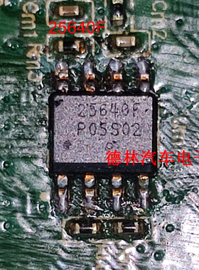 25640F SOP贴片8脚 汽车仪表储存芯片 全新进口