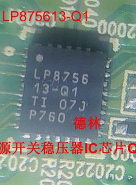 LP875613-Q1 汽车电脑板电源开关稳压器IC芯片QFN