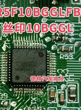 R5F10BGGLFB 丝印10BGGL QFP48 汽车级16位微控制器IC芯片