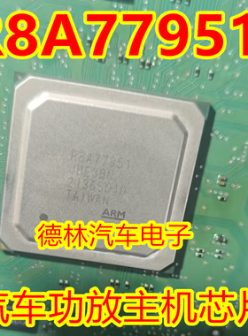 R8A77951 JBE3BN 适用大众三代866A主机黑屏易损BGA芯片