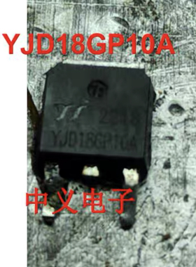 YJD18GP10A  汽车电脑板P沟道场效应功率管TO252