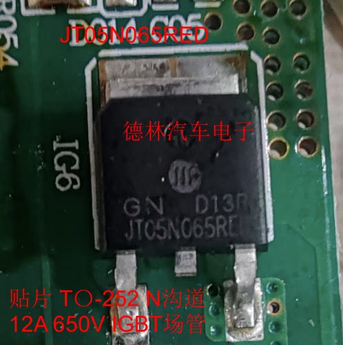 原装 JT05N065RED 贴片 T〇-252 N沟道 12A 650V IGBT场管