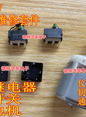 大众CC 迈腾ELV J764转向柱锁易损方向锁易损电机马达继电器开关