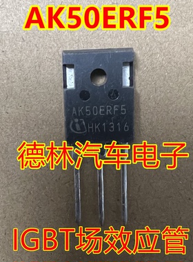 AK50ERF5 荣威新能源电脑板场效应MOS管进口拆机测量好