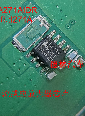 INA271AIDR 贴片SOP-8 原装正品 丝印:I271A 电流感应放大器芯片