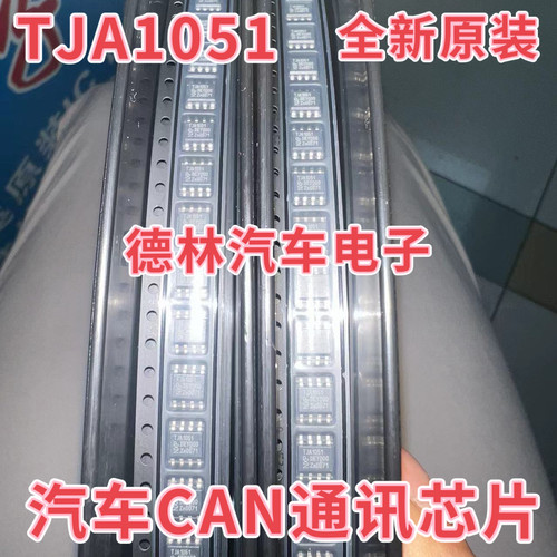 TJA1051 汽车电脑板易损CAN通讯芯片 贴片八脚