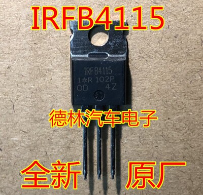 IRFB4115 IRFB4115PBF场效应管150V104A 全新原装正品 TO-220