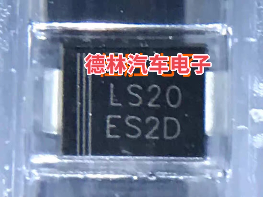 原装进口2A200v超快恢复二极管DO214AA丝印ES2D可直购