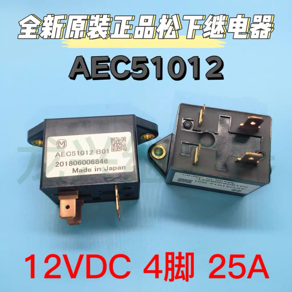 全新原装正品 AEC51012 B01 12VDC 进口松下高压EV汽车电磁继电器