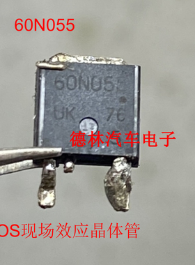 60N055   汽车电脑板MOS场效应晶体管   全新原装