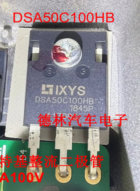 DSA50C100HB 肖特基整流二极管50A100V 原装进口拆机测量好 直拍