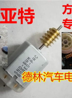 适用菲翔 致悦 菲跃 菲亚特ELV方向锁电机 吉普自由光 转向柱马达