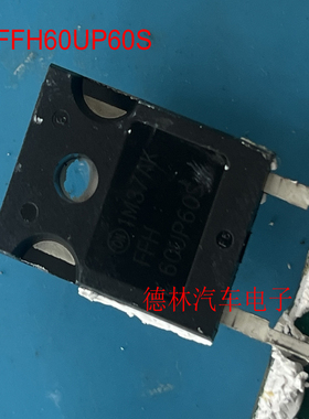 FFH60UP60S  TO-247-2 600V 60A   超快整流器