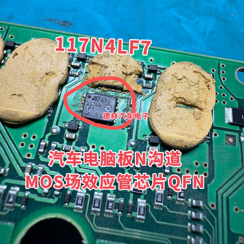 117N4LF7 汽车电脑板N沟道MOS场效应管芯片QFN