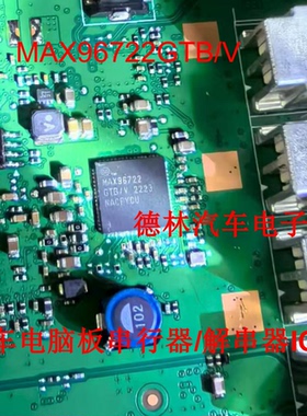 MAX96722 MAX96722GTB/V 汽车电脑板串行器/解串器IC芯片QFN