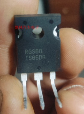 RGS60TS65D   RGS60TS65DB 汽车新能源三极管 拆车件测试好