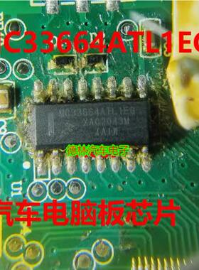 MC33664ATL1EG 汽车电脑板双路控制器IC芯片SOP16脚