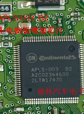 APLS-003 B2 A2C02364600 汽车电脑板IC芯片喷油模块 全新进口