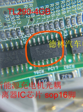 TLP290-4GB TLP290-4 新能源充电机光耦 隔离器IC芯片 sop16脚