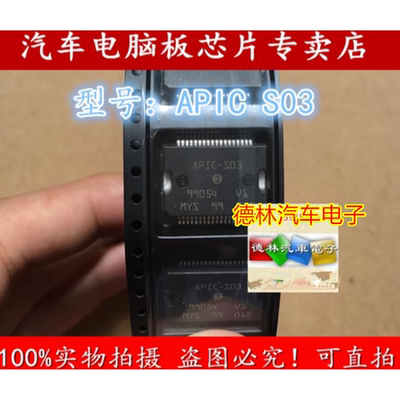 APIC-S03 新君威发动机电脑板电源芯片 全新 贴片铁底36脚
