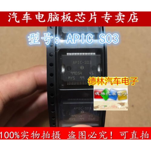 APIC-S03 新君威发动机电脑板电源芯片 全新 贴片铁底36脚