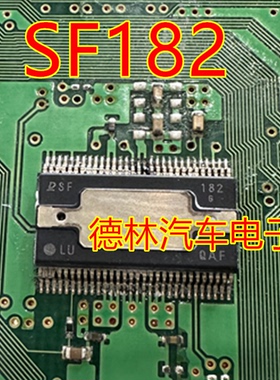 SF182  汽车电脑板电装芯片IC