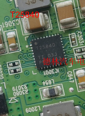 T25840 VQFN32 汽车电脑板充电端口转换器芯片芯片
