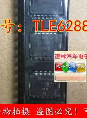 TLE6288R 大众现代迈腾发动机电脑板电磁阀驱动芯片 全新现货