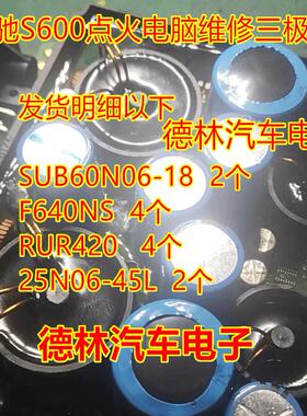 SUB60N06 F640NS RUR420 25N06适用奔驰S600点火电脑维修三极管