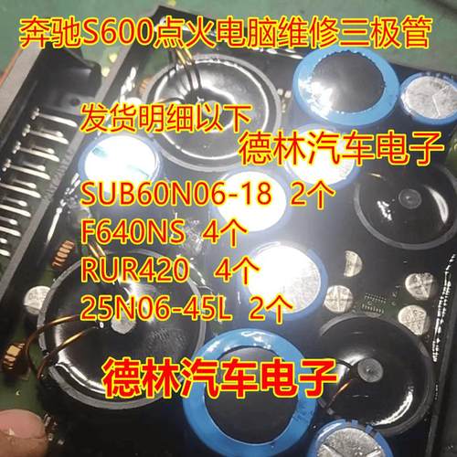 SUB60N06 F640NS RUR420 25N06适用奔驰S600点火电脑维修三极管