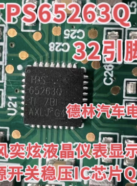 TPS65263Q 汽车电脑板电源开关稳压器IC芯片 QFN