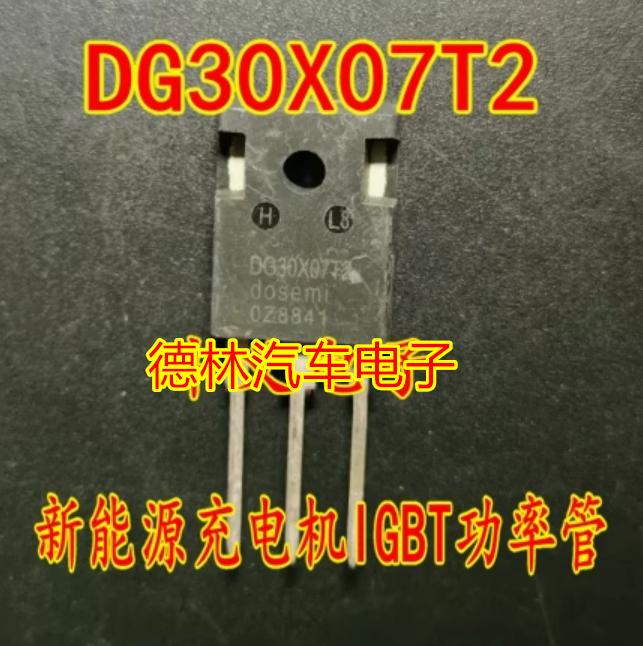 DG30X07T2散新TO-247三极管