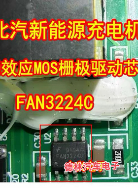FAN3224C 北汽新能源充电机场效应MOS栅极驱动芯片 贴片SOP8脚
