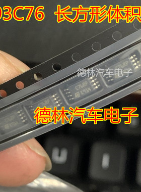 93C76 汽车仪表存储芯片 TSSOP贴片8脚   长方形体积全新正品现货