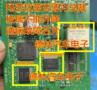 L9953LXP L99PM62XP 玛莎拉蒂吉博力总裁玻璃不能升降 2U1J EX2