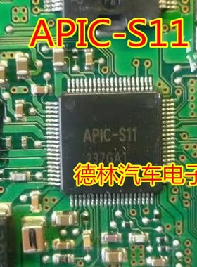 APIC-S11  汽车电脑板常用易损芯片 全新原装 可直拍
