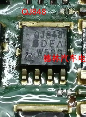 QJ848 全新汽车电脑板芯片，可直拍