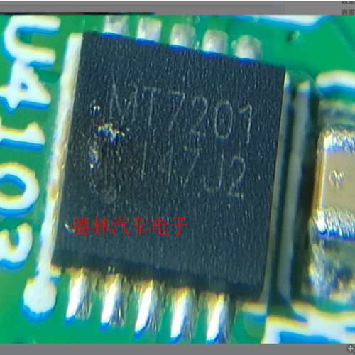 MT7201   QFN10   汽车电脑板芯片 全新原装