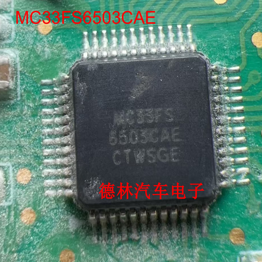 全新 MC33FS6503CAE MC33FS 6503CAE 封装LQFP-48 专业电源管理IC