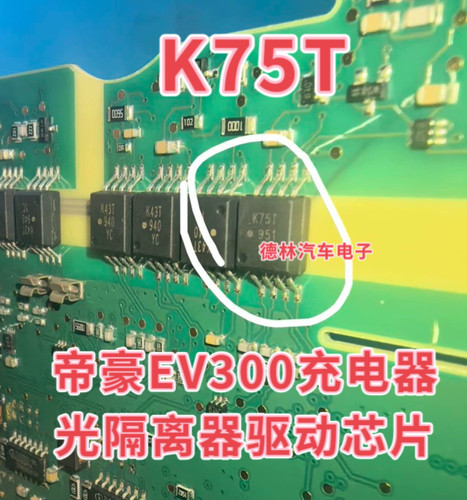 K75T ACPL-K75T  帝豪EV300充电器光隔离器驱动芯片IC