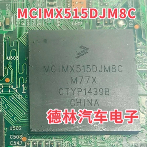 MCIMX515DJM8C  汽车电脑版BGA芯片