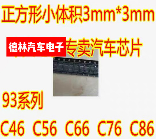 93C46 C56  C66  C76  C86 微型小八脚正方形储存芯片 五种各1个