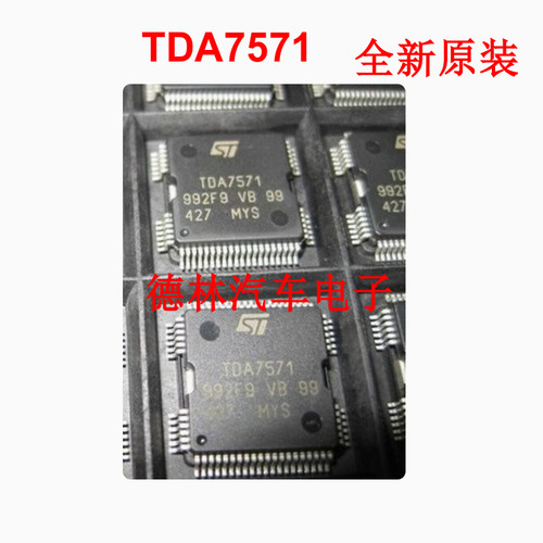 全新原装TDA7571 ST意法 QFP-64 汽车电子芯片  不是翻新件