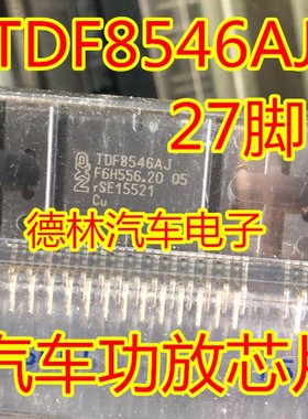 TDF8546AJ   汽车功放 IC 芯片 模块  全新原装
