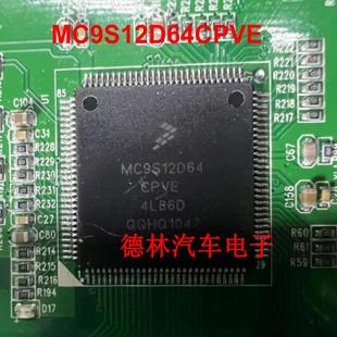 MC9S12D64CPVE VPV MPV 112脚 汽车电脑板CPU 客户需写数据