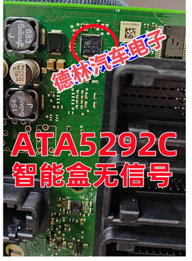 ATA5292C 射频IC 汽车智能盒无智能无信号电脑板易损件芯片