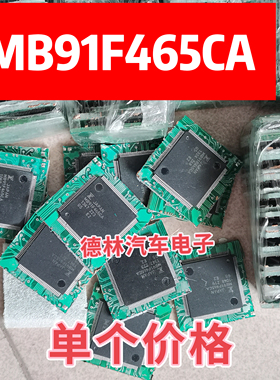 MB91F465CA 进口汽车仪表芯片  割板