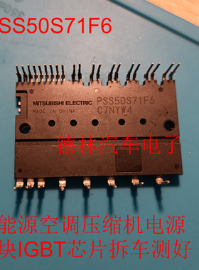 PSS50S71F6 新能源空调压缩机电源模块IGBT芯片拆车测好